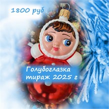 1800 руб ГОЛУБОГЛАЗКА - тираж 2025 1791